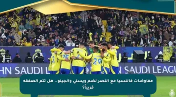 مفاوضات فالنسيا مع النصر لضم ويسلي وأنجيلو.. هل تتم الصفقة قريباً؟
